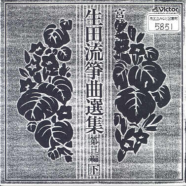 Ikuta Ryu Sokyoku Senshu Volume 03 (下)