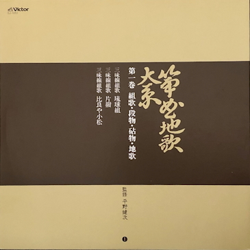 Sokyoku Jiuta Taikei 01