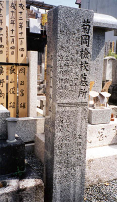 Kikuoka Kengyō